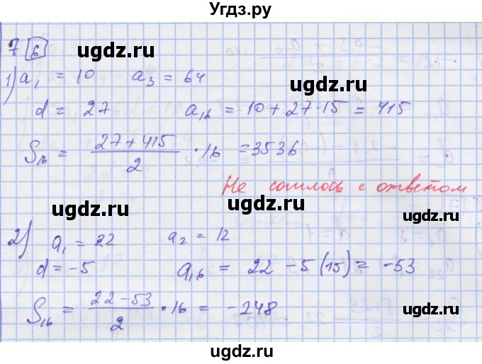 ГДЗ (Решебник) по алгебре 9 класс (дидактические материалы) Ткачева М.В. / § 19 / 7