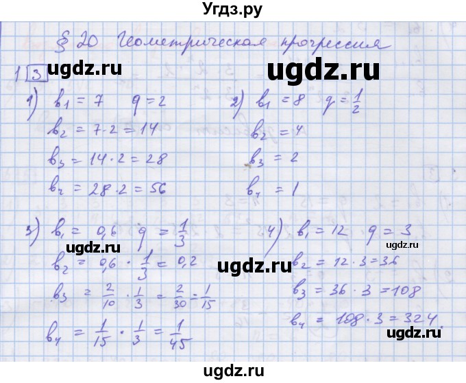 ГДЗ (Решебник) по алгебре 9 класс (дидактические материалы) Ткачева М.В. / § 20 / 1