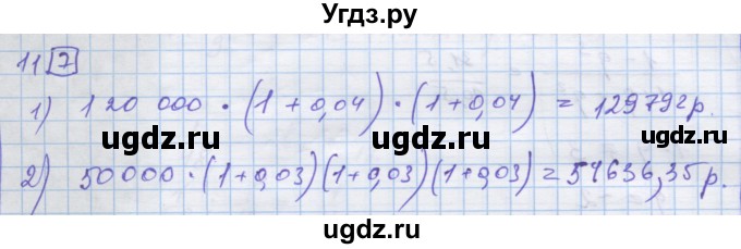 ГДЗ (Решебник) по алгебре 9 класс (дидактические материалы) Ткачева М.В. / § 20 / 11