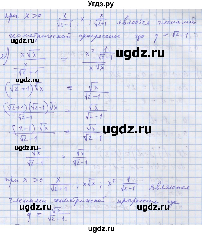 ГДЗ (Решебник) по алгебре 9 класс (дидактические материалы) Ткачева М.В. / § 20 / 12(продолжение 2)