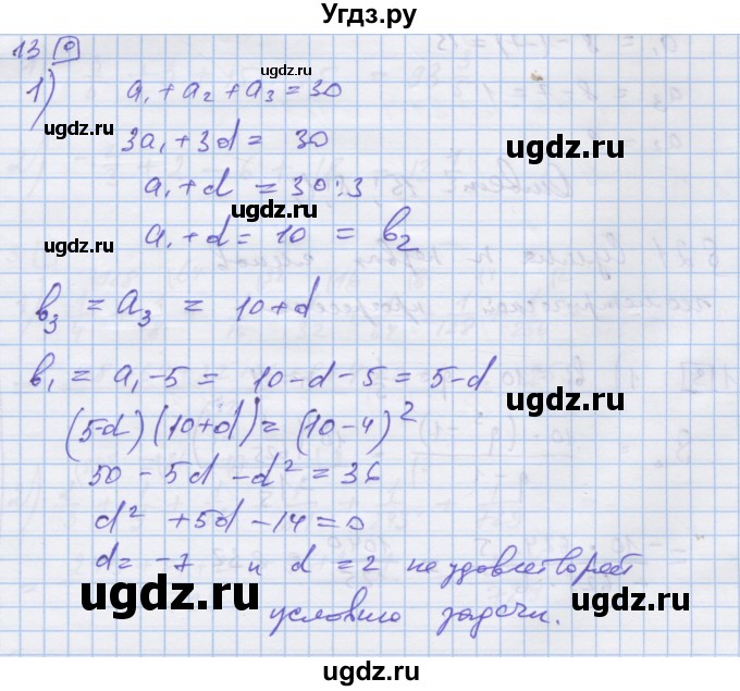 ГДЗ (Решебник) по алгебре 9 класс (дидактические материалы) Ткачева М.В. / § 20 / 13