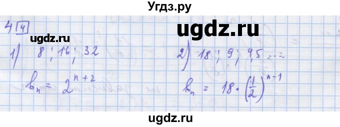 ГДЗ (Решебник) по алгебре 9 класс (дидактические материалы) Ткачева М.В. / § 20 / 4