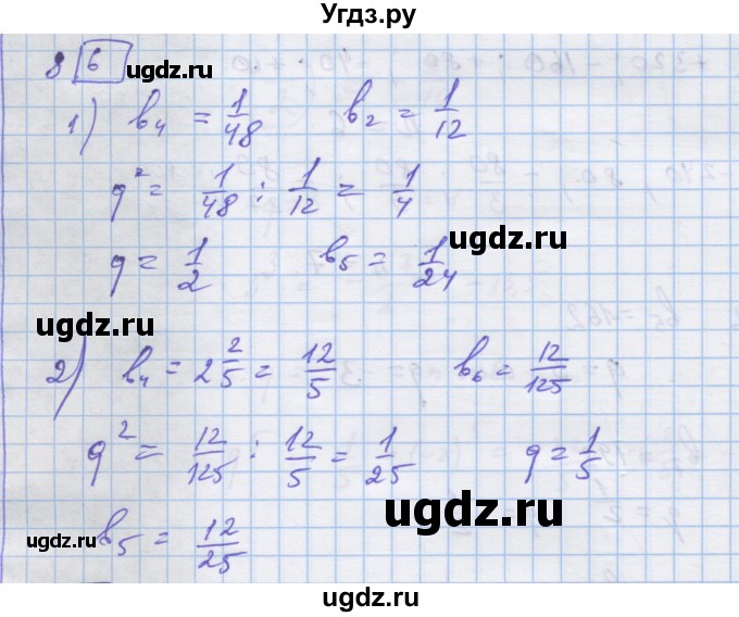 ГДЗ (Решебник) по алгебре 9 класс (дидактические материалы) Ткачева М.В. / § 20 / 8