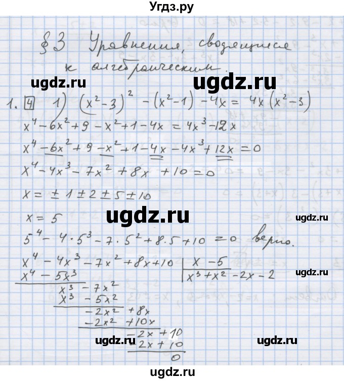 ГДЗ (Решебник) по алгебре 9 класс (дидактические материалы) Ткачева М.В. / § 3 / 1