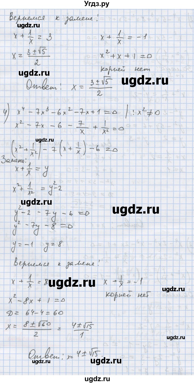 ГДЗ (Решебник) по алгебре 9 класс (дидактические материалы) Ткачева М.В. / § 3 / 2(продолжение 3)