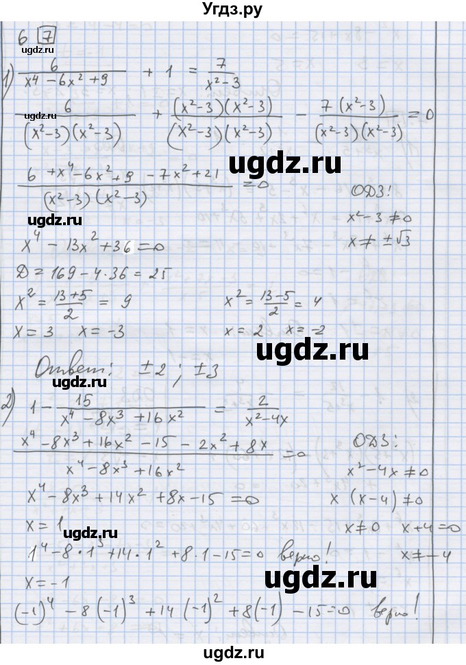 ГДЗ (Решебник) по алгебре 9 класс (дидактические материалы) Ткачева М.В. / § 3 / 6