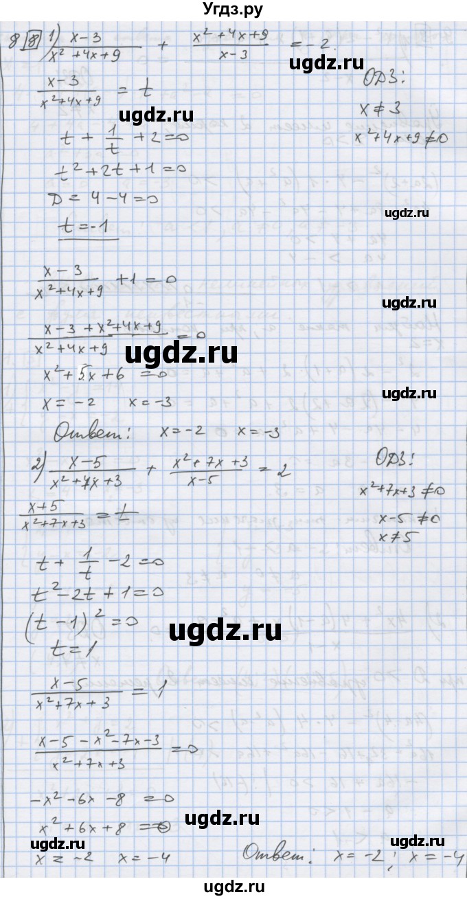 ГДЗ (Решебник) по алгебре 9 класс (дидактические материалы) Ткачева М.В. / § 3 / 8