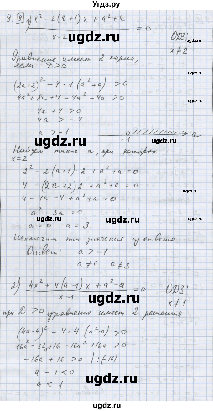 ГДЗ (Решебник) по алгебре 9 класс (дидактические материалы) Ткачева М.В. / § 3 / 9