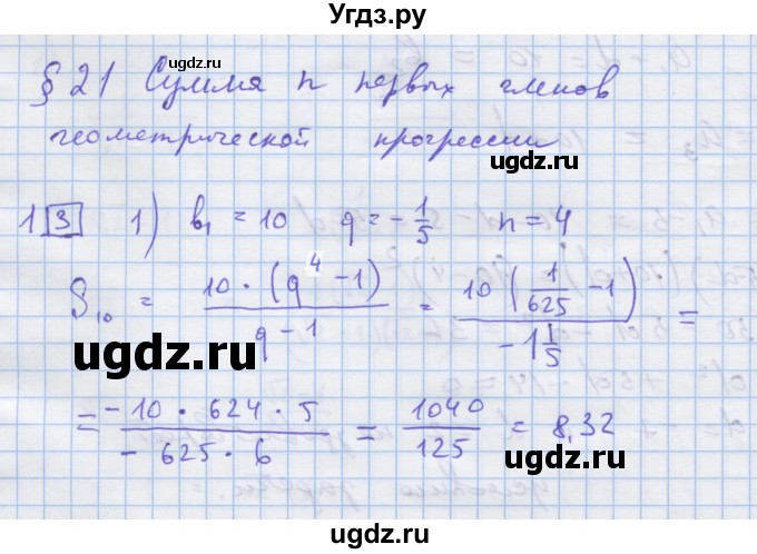 ГДЗ (Решебник) по алгебре 9 класс (дидактические материалы) Ткачева М.В. / § 21 / 1