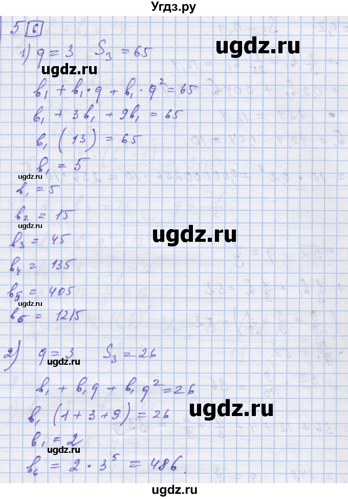 ГДЗ (Решебник) по алгебре 9 класс (дидактические материалы) Ткачева М.В. / § 21 / 5