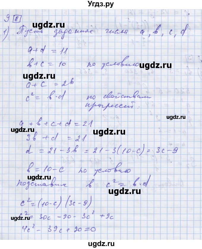 ГДЗ (Решебник) по алгебре 9 класс (дидактические материалы) Ткачева М.В. / § 21 / 9