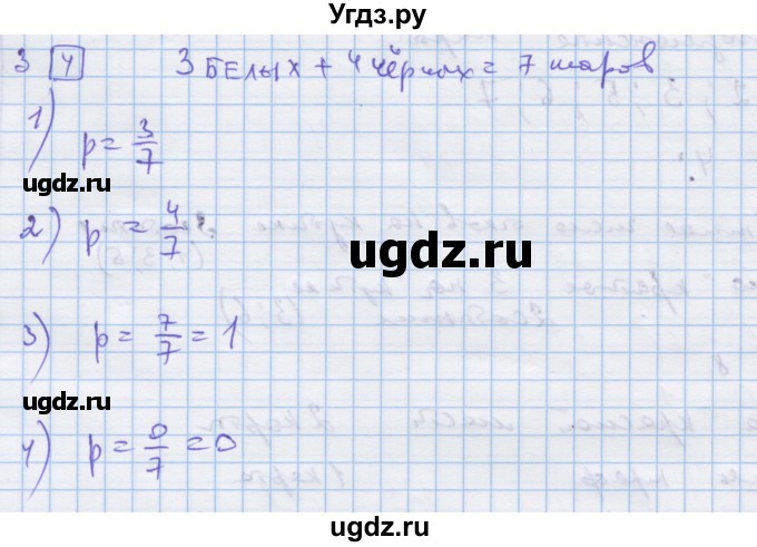 ГДЗ (Решебник) по алгебре 9 класс (дидактические материалы) Ткачева М.В. / § 23 / 3