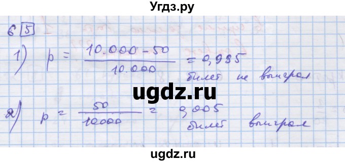 ГДЗ (Решебник) по алгебре 9 класс (дидактические материалы) Ткачева М.В. / § 23 / 6