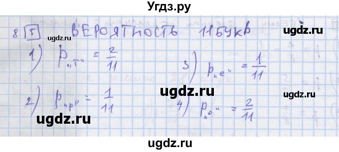 ГДЗ (Решебник) по алгебре 9 класс (дидактические материалы) Ткачева М.В. / § 23 / 8