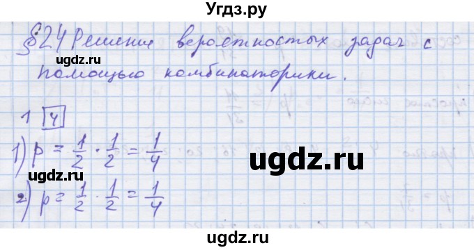 ГДЗ (Решебник) по алгебре 9 класс (дидактические материалы) Ткачева М.В. / § 24 / 1