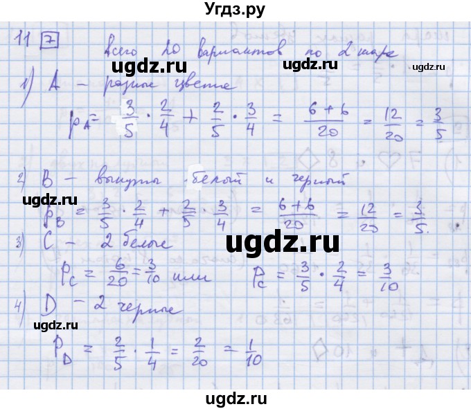 ГДЗ (Решебник) по алгебре 9 класс (дидактические материалы) Ткачева М.В. / § 24 / 11