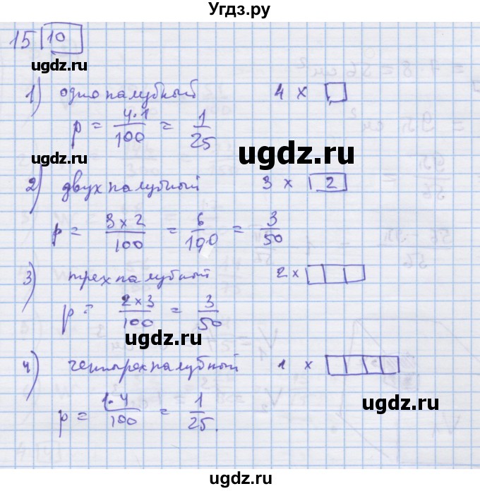 ГДЗ (Решебник) по алгебре 9 класс (дидактические материалы) Ткачева М.В. / § 24 / 15