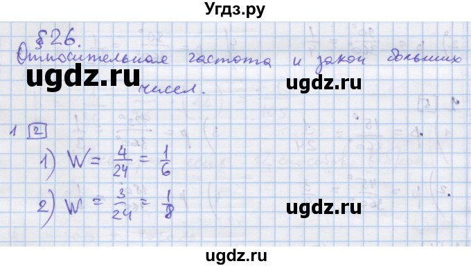 ГДЗ (Решебник) по алгебре 9 класс (дидактические материалы) Ткачева М.В. / § 26 / 1