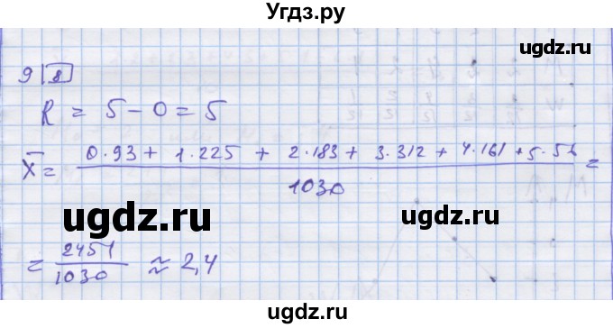 ГДЗ (Решебник) по алгебре 9 класс (дидактические материалы) Ткачева М.В. / § 30 / 9