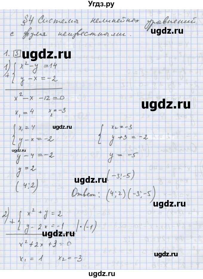 ГДЗ (Решебник) по алгебре 9 класс (дидактические материалы) Ткачева М.В. / § 4 / 1
