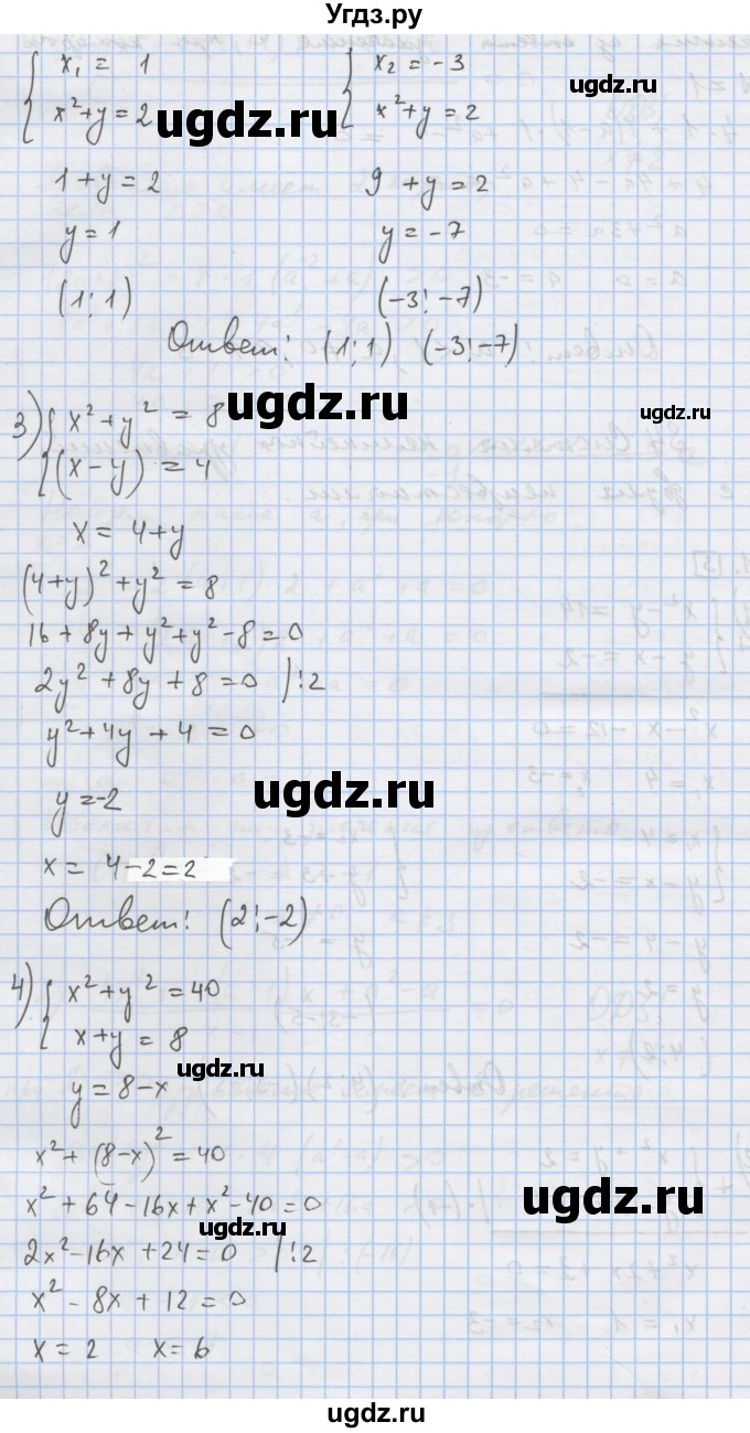 ГДЗ (Решебник) по алгебре 9 класс (дидактические материалы) Ткачева М.В. / § 4 / 1(продолжение 2)