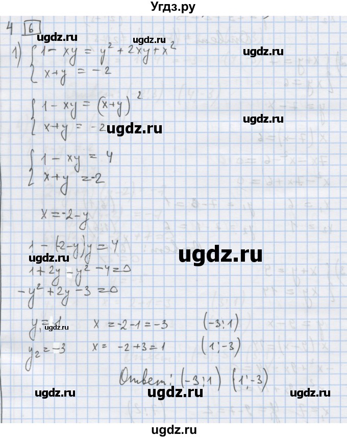 ГДЗ (Решебник) по алгебре 9 класс (дидактические материалы) Ткачева М.В. / § 4 / 4