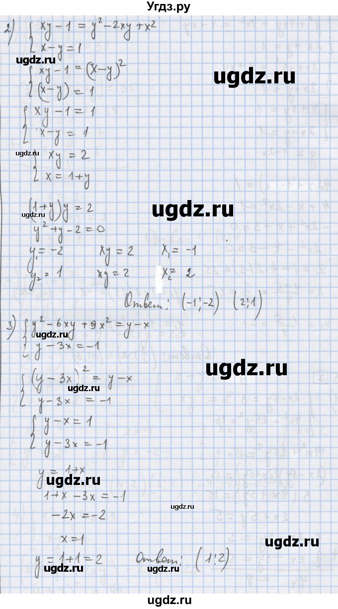 ГДЗ (Решебник) по алгебре 9 класс (дидактические материалы) Ткачева М.В. / § 4 / 4(продолжение 2)