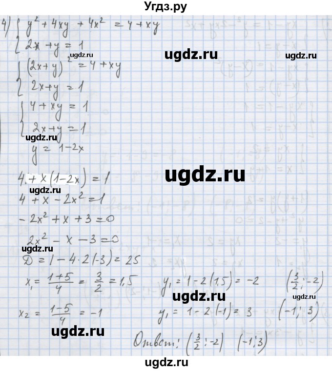 ГДЗ (Решебник) по алгебре 9 класс (дидактические материалы) Ткачева М.В. / § 4 / 4(продолжение 3)
