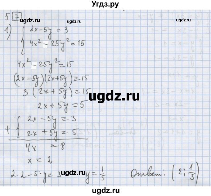 ГДЗ (Решебник) по алгебре 9 класс (дидактические материалы) Ткачева М.В. / § 4 / 5