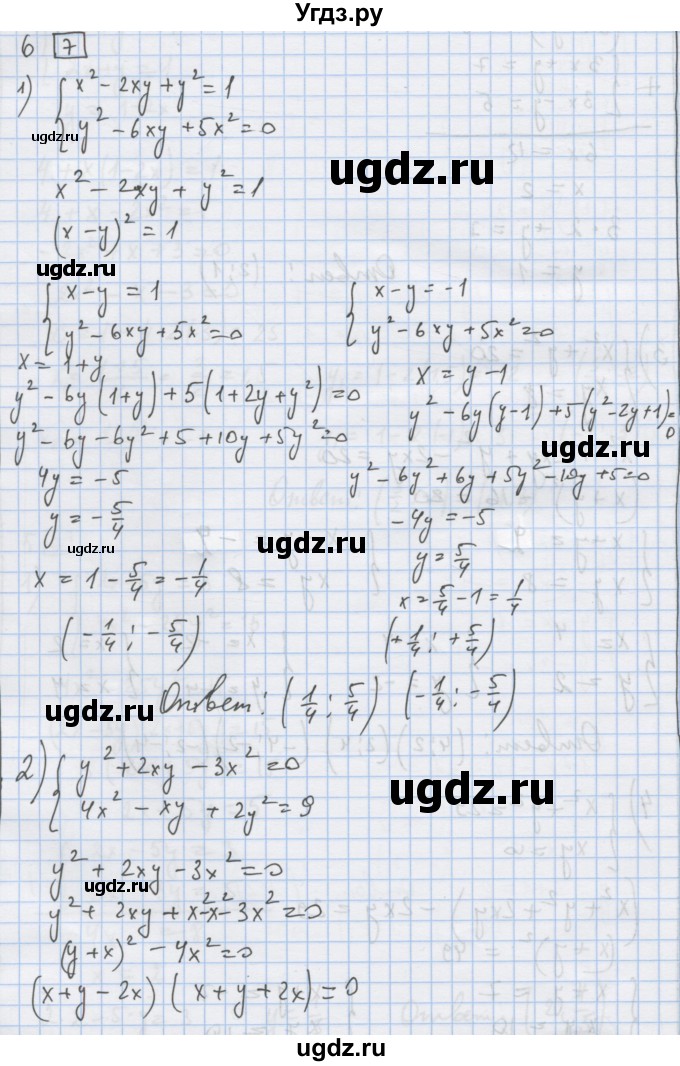 ГДЗ (Решебник) по алгебре 9 класс (дидактические материалы) Ткачева М.В. / § 4 / 6