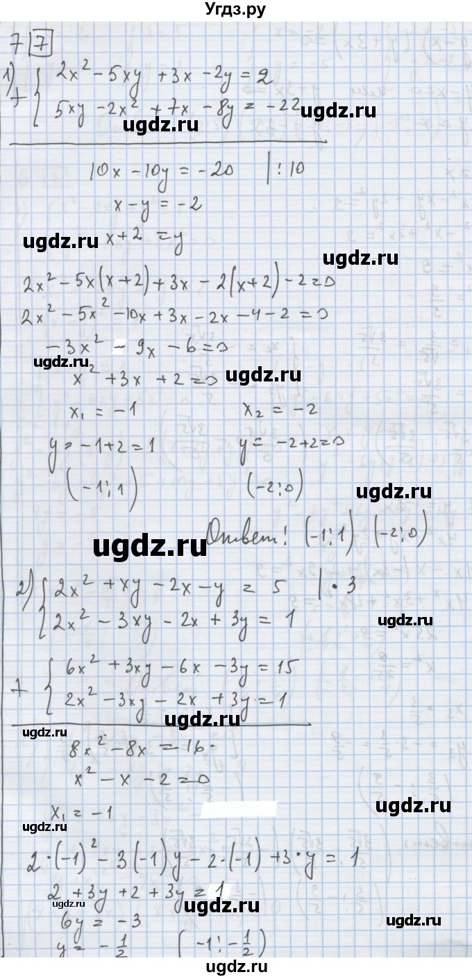 ГДЗ (Решебник) по алгебре 9 класс (дидактические материалы) Ткачева М.В. / § 4 / 7