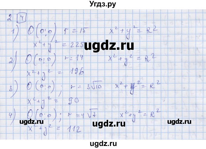 ГДЗ (Решебник) по алгебре 9 класс (дидактические материалы) Ткачева М.В. / § 33 / 2