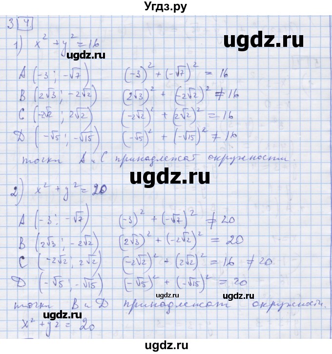 ГДЗ (Решебник) по алгебре 9 класс (дидактические материалы) Ткачева М.В. / § 33 / 3