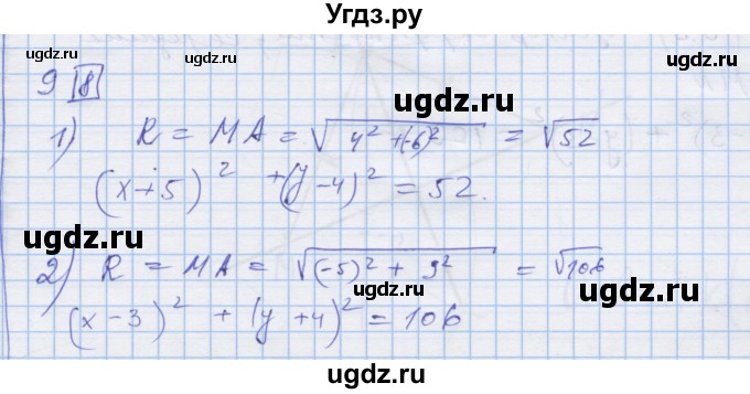 ГДЗ (Решебник) по алгебре 9 класс (дидактические материалы) Ткачева М.В. / § 33 / 9