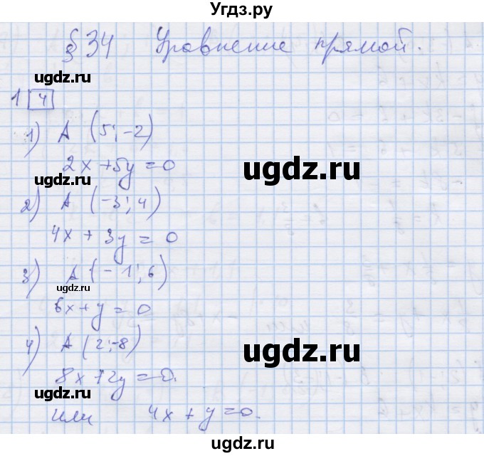 ГДЗ (Решебник) по алгебре 9 класс (дидактические материалы) Ткачева М.В. / § 34 / 1
