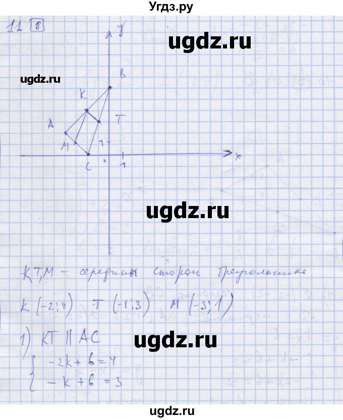 ГДЗ (Решебник) по алгебре 9 класс (дидактические материалы) Ткачева М.В. / § 34 / 11