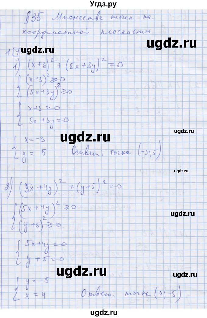 ГДЗ (Решебник) по алгебре 9 класс (дидактические материалы) Ткачева М.В. / § 35 / 1