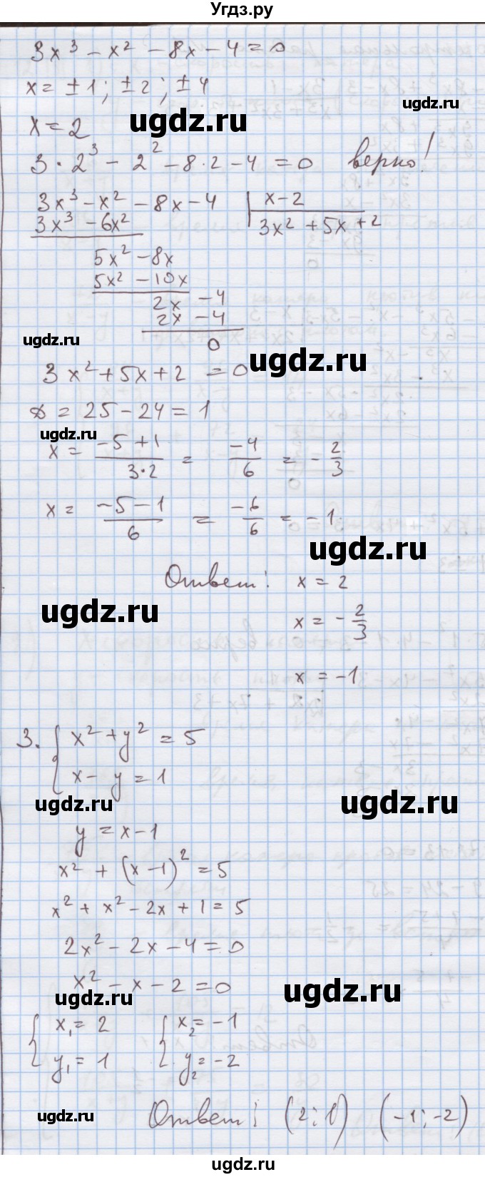 ГДЗ (Решебник) по алгебре 9 класс (дидактические материалы) Ткачева М.В. / контрольная работа № / 1(продолжение 2)