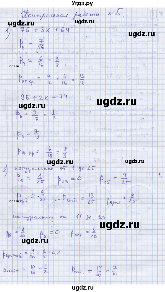 ГДЗ (Решебник) по алгебре 9 класс (дидактические материалы) Ткачева М.В. / контрольная работа № / 5