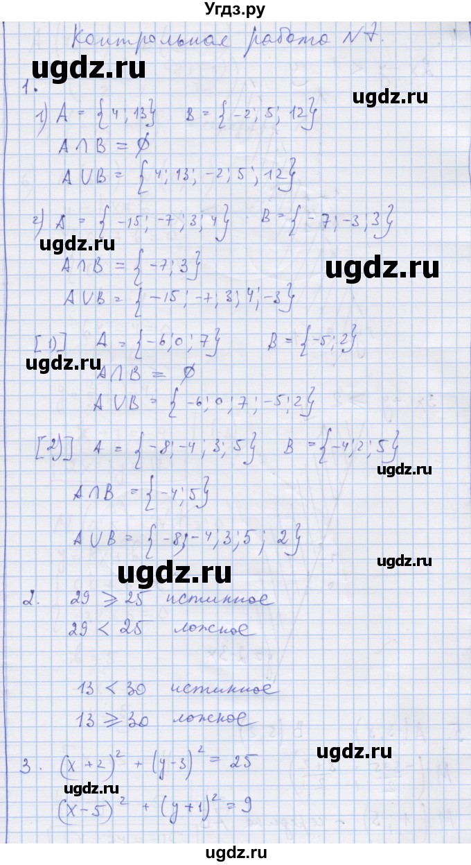 ГДЗ (Решебник) по алгебре 9 класс (дидактические материалы) Ткачева М.В. / контрольная работа № / 7