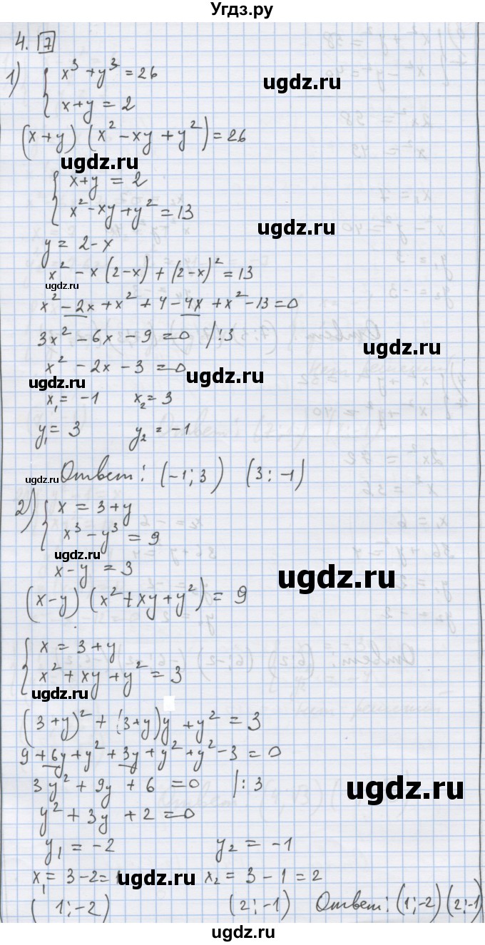 ГДЗ (Решебник) по алгебре 9 класс (дидактические материалы) Ткачева М.В. / § 5 / 4