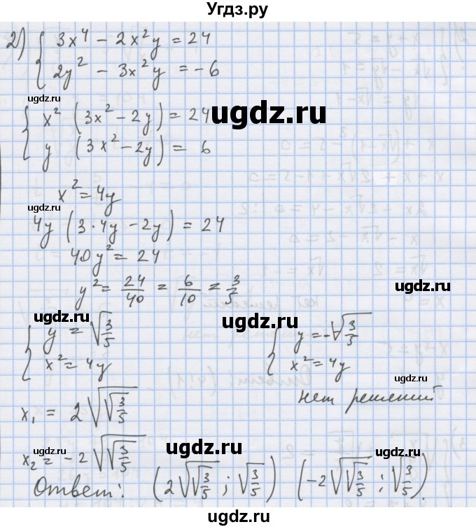 ГДЗ (Решебник) по алгебре 9 класс (дидактические материалы) Ткачева М.В. / § 5 / 5(продолжение 2)