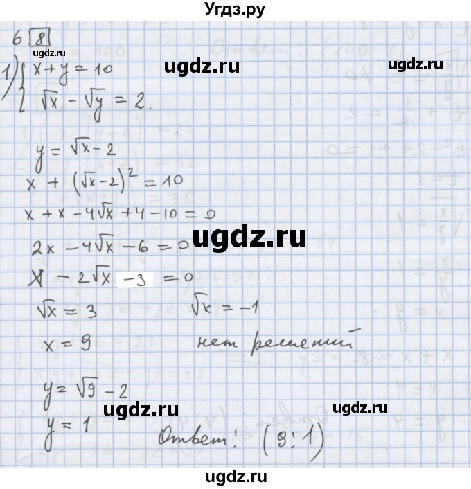 ГДЗ (Решебник) по алгебре 9 класс (дидактические материалы) Ткачева М.В. / § 5 / 6