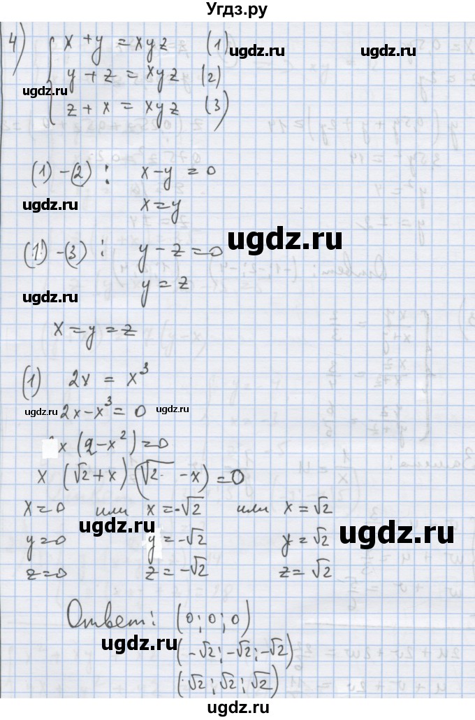 ГДЗ (Решебник) по алгебре 9 класс (дидактические материалы) Ткачева М.В. / § 5 / 7(продолжение 4)