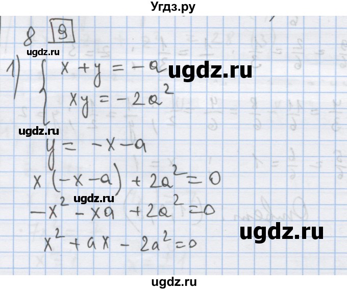 ГДЗ (Решебник) по алгебре 9 класс (дидактические материалы) Ткачева М.В. / § 5 / 8