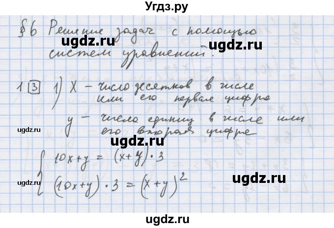 ГДЗ (Решебник) по алгебре 9 класс (дидактические материалы) Ткачева М.В. / § 6 / 1