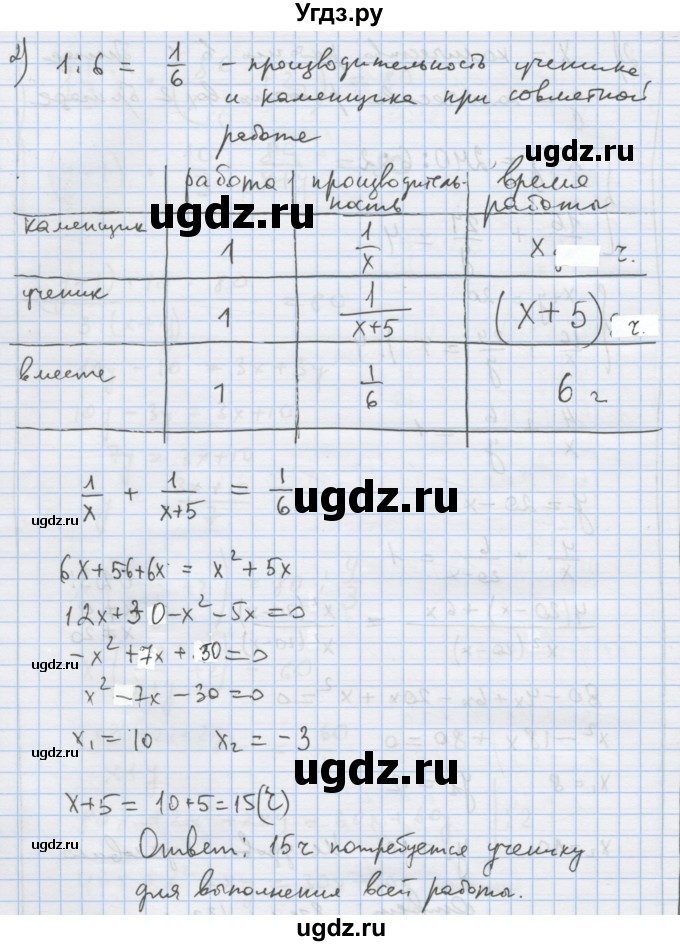 ГДЗ (Решебник) по алгебре 9 класс (дидактические материалы) Ткачева М.В. / § 6 / 6(продолжение 2)