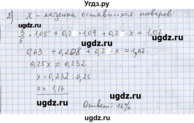 ГДЗ (Решебник) по алгебре 9 класс (дидактические материалы) Ткачева М.В. / § 6 / 9(продолжение 2)