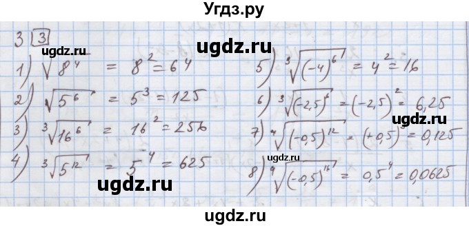 ГДЗ (Решебник) по алгебре 9 класс (дидактические материалы) Ткачева М.В. / § 8 / 3