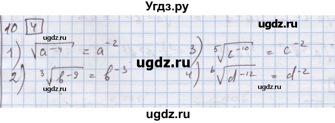 ГДЗ (Решебник) по алгебре 9 класс (дидактические материалы) Ткачева М.В. / § 9 / 10